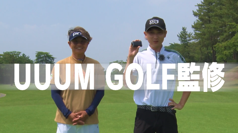 Amazon.co.jp: 【UUUM GOLF共同開発】ゴルフ レーザー距離計 【プロ